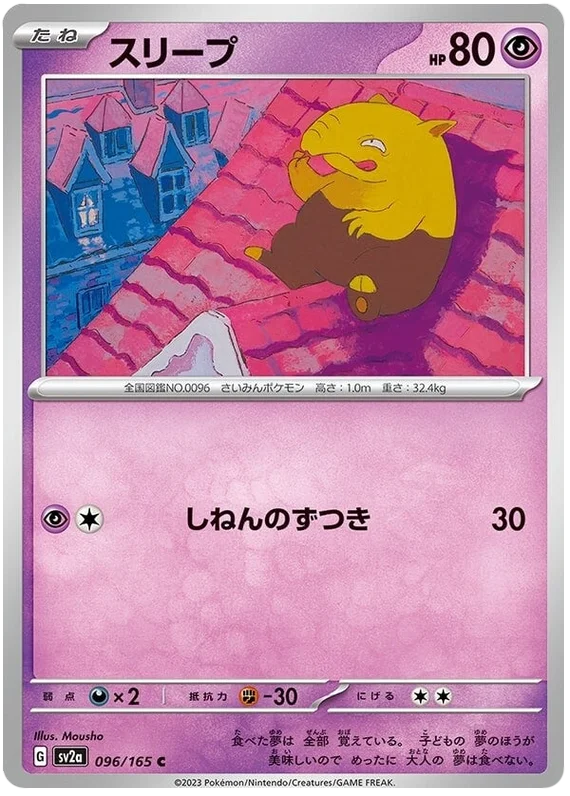 Pokemon 151 - 96